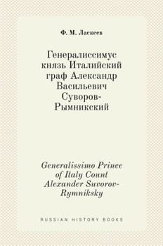 Генералиссимус князь ... (Russian History Books)