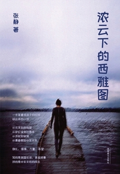 Paperback &#27987;&#20113;&#19979;&#30340;&#35199;&#38597;&#22270;&#65288;Seattle Under Thick Clouds, Chinese Edition&#65289; [Chinese] Book