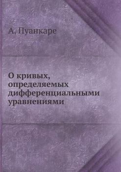 Paperback О кривых, определяемых ди [Russian] Book