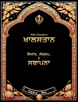 Sikh Kingdom: Values, Vision, and Victory (Punjabi Edition)