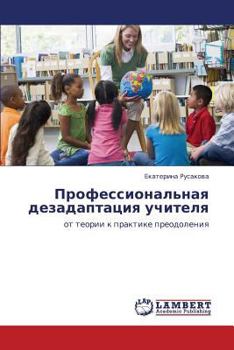 Paperback Professional'naya Dezadaptatsiya Uchitelya [Russian] Book