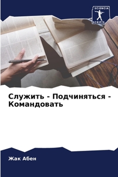 Paperback &#1057;&#1083;&#1091;&#1078;&#1080;&#1090;&#1100; - &#1055;&#1086;&#1076;&#1095;&#1080;&#1085;&#1103;&#1090;&#1100;&#1089;&#1103; - &#1050;&#1086;&#10 [Russian] Book