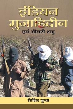 Hardcover Indian Mujahideen Evam Bheetri Shatru [Hindi] Book