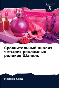 Paperback Сравнительный анализ че& [Russian] Book