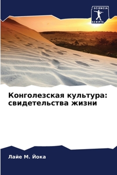 Paperback Конголезская культура: с [Russian] Book