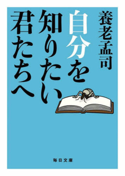 To You Who Want to Know Yourselves (Japanese Edition)