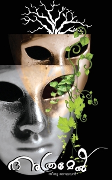 Paperback Athramel: ചെറുകഥ സമാഹാരം [Malayalam] Book