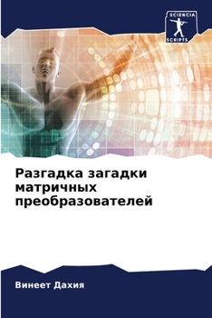 Paperback Разгадка загадки матрич& [Russian] Book