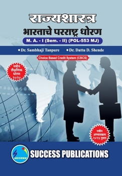 Paperback India's Foreign Policy, First Year, M.A, Sem-II-Marathi [Marathi] Book