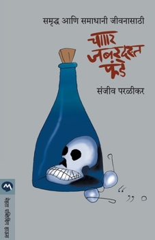 Paperback Char Zabardasta Funde [Marathi] Book