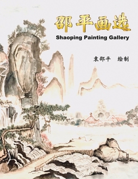 Paperback &#37045;&#24179;&#30011;&#36873;: Shaoping Painting Gallery [Chinese] Book