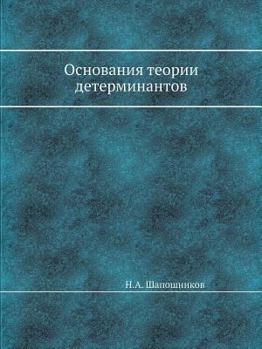 Paperback &#1054;&#1089;&#1085;&#1086;&#1074;&#1072;&#1085;&#1080;&#1103; &#1090;&#1077;&#1086;&#1088;&#1080;&#1080; &#1076;&#1077;&#1090;&#1077;&#1088;&#1084;& [Russian] Book