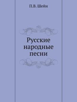 Paperback Русские народные песни [Russian] Book