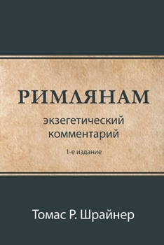 ???????? (Romans) (Russian Edition)
