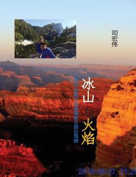 Paperback The Journey of a Family Southwest Trip [Chinese] Book