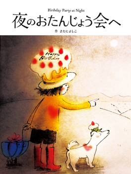 Hardcover Midnight Birthday Party [Japanese] Book