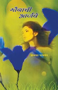 Paperback Maunachi Arjave [Marathi] Book