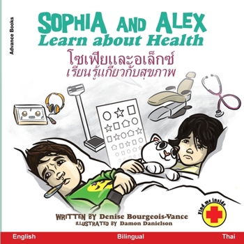 Paperback Sophia and Alex Learn About Health: &#3650;&#3595;&#3648;&#3615;&#3637;&#3618;&#3649;&#3621;&#3632;&#3629;&#3648;&#3621;&#3655;&#3585;&#3595;&#3660; & [Thai] Book