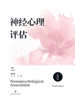 Paperback Neuropsychological Assessment (Fourth Edition)/神经心理评估（第四版） [Chinese] Book