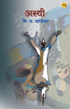 Paperback Asthi [Marathi] Book