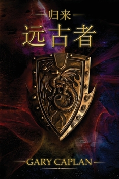 Paperback 归来 远古者 [Chinese] Book