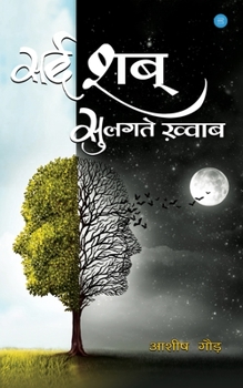 Paperback Sard Shab Sulagte Khwaab [Hindi] Book