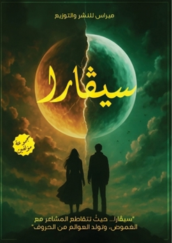 Paperback ســيـــفـــارا [Arabic] Book