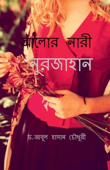Alor Naree Nurjahan (Bengali Edition)