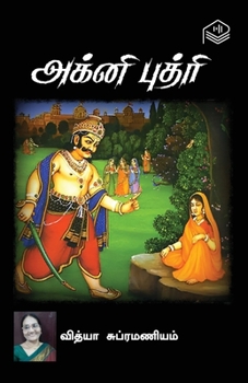 Paperback Agni Puthri [Tamil] Book