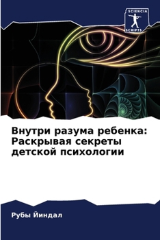 Paperback Внутри разума ребенка: Ра [Russian] Book