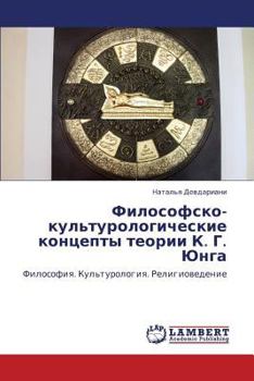 Paperback Filosofsko-Kul'turologicheskie Kontsepty Teorii K. G. Yunga [Russian] Book