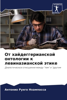 Paperback От хайдеггерианской онт& [Russian] Book