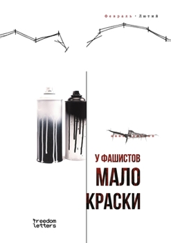 Paperback &#1059; &#1092;&#1072;&#1096;&#1080;&#1089;&#1090;&#1086;&#1074; &#1084;&#1072;&#1083;&#1086; &#1082;&#1088;&#1072;&#1089;&#1082;&#1080; [Russian] Book