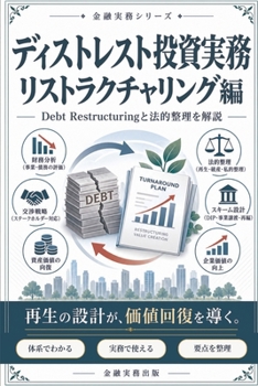 Paperback ディストレスト投資実務: リストラクチャ [Japanese] Book