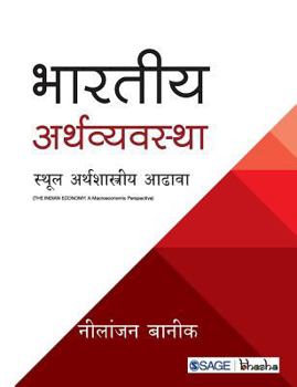 Paperback The Indian Economy: A Macroeconomic Perspective: Sthool Arthshastriya Adava [Marathi] Book