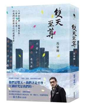 Twin Heavens Supreme (Chinese Edition)