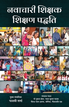 Navachari Shikshak Shikshan Paddhati (Hindi Edition)