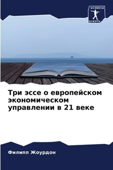 Paperback &#1058;&#1088;&#1080; &#1101;&#1089;&#1089;&#1077; &#1086; &#1077;&#1074;&#1088;&#1086;&#1087;&#1077;&#1081;&#1089;&#1082;&#1086;&#1084; &#1101;&#1082 [Russian] Book