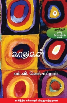 Paperback Kaathukal [Tamil] Book