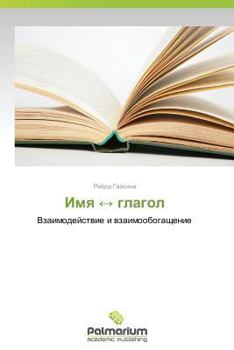 Paperback Imya ↔ glagol [Russian] Book