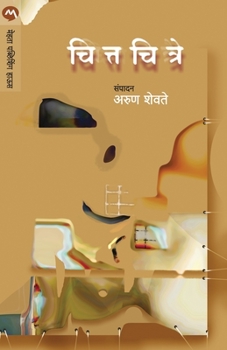 Paperback Chittachitre [Marathi] Book