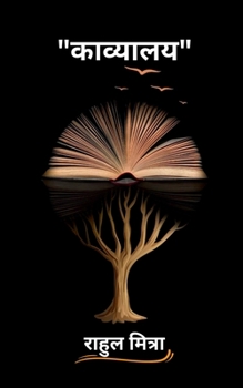 Paperback kavyalaay / काव्यालय [Hindi] Book