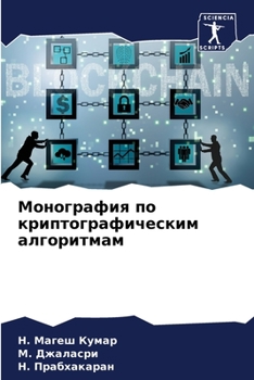 Paperback &#1052;&#1086;&#1085;&#1086;&#1075;&#1088;&#1072;&#1092;&#1080;&#1103; &#1087;&#1086; &#1082;&#1088;&#1080;&#1087;&#1090;&#1086;&#1075;&#1088;&#1072;& [Russian] Book