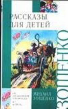 Hardcover Rasskazy dlia detei in Russian [Russian] Book