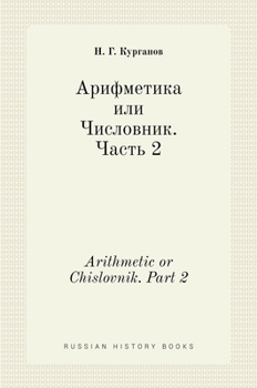 Hardcover &#1040;&#1088;&#1080;&#1092;&#1084;&#1077;&#1090;&#1080;&#1082;&#1072; &#1080;&#1083;&#1080; &#1063;&#1080;&#1089;&#1083;&#1086;&#1074;&#1085;&#1080;& [Russian] Book