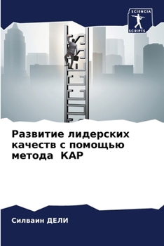 Paperback Развитие лидерских каче& [Russian] Book