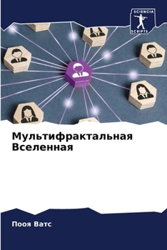 Paperback Мультифрактальная Всел&# [Russian] Book