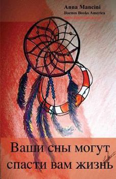 Paperback Your Dreams Can Save Your Life [Russian] Book