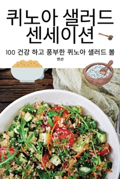 Paperback 퀴노아 샐러드 센세이션 [Korean] Book