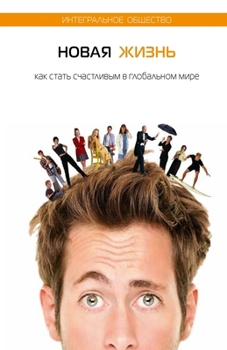 Paperback Новая жизнь [Russian] Book